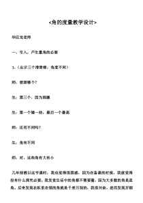 华应龙角的度量