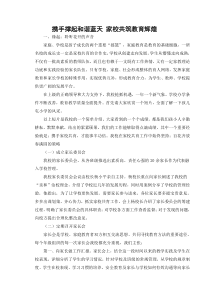 家校共育汇报材料