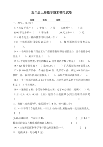 最新人教版小学五年级上学期数学期末试题