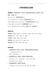 小学英语语法之副词