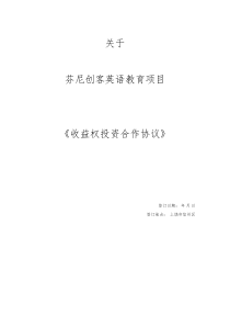 收益权投资协议