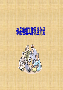 LED模组与TCON