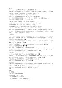 小学语文教法