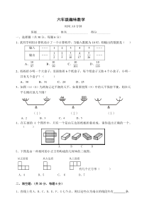 人教版小学六年级上册数学趣味数学练习题