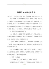 答题卡填写要求及方法