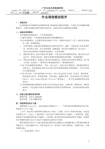 广工大操作系统实验报告-作业调度