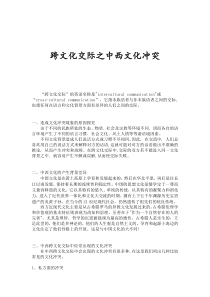 跨文化交际论文