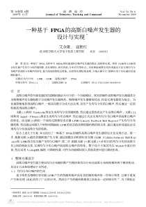 一种基于FPGA的高斯白噪声发生器的设计与实现