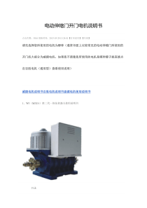 电动伸缩门说明书