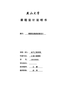 椭圆低通滤波器课程设计