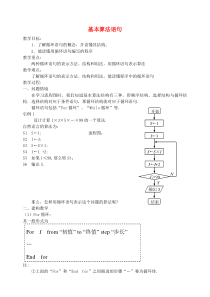 基本算法语句教案(1)
