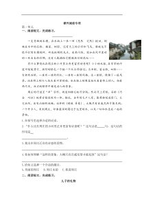 专项复习部统编版语文四年级上册专项复习课外阅读专项附答案