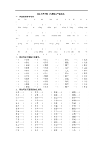 部编版三年级语文下册词语归类训练