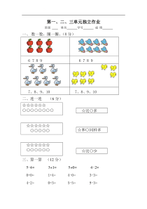 新人教版一年级数学上册第13单元试卷2