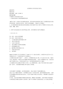甘肃铁矿石项目商业计划书