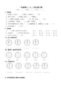新人教版一年级数学上册第68单元试卷