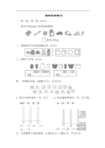 部编版一年级数学下册教材过关卷4