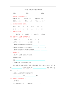 部编版二年级语文下册全套试卷带答案