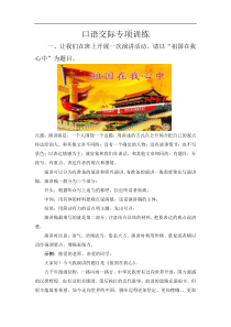 部编版新人教版语文六年级上册口语交际专项训练附答案