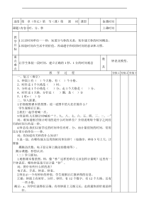 新人教版小学数学三年级上册数学教案表格式