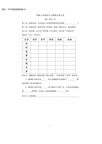 部编版二年级下册预习单