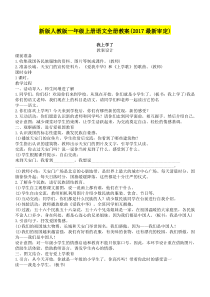 最新版人教版部编半一年级上册语文全册教案教学设计