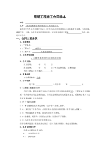 亮化工程合同(范本)照明亮化设计公司