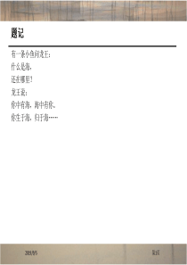 梁山团队建设中的管理智慧