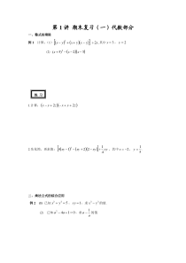 人教版八年级数学上期末代数几何部分综合复习