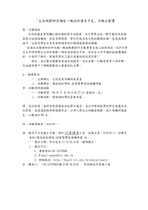 生涯规划研习讲座职涯好礼易手包活动企划书