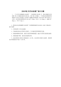 2500吨天污水处理厂设计方案