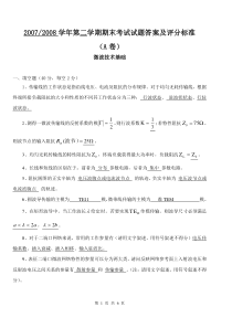 微波技术基础试题二