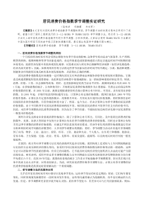 居民消费价格指数季节调整实证研究