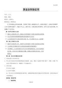 异业合作协议合同书