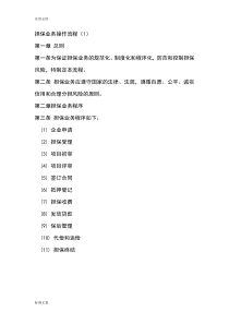 担保公司管理系统担保业务操作流程(详细)