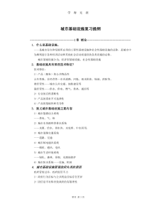 城市基础设施规划复习提纲(2020年九月整理).doc