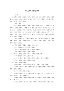 厨房天然气泄漏处置预案