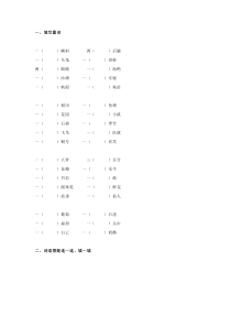部编版语文二年级上册词语专项练习