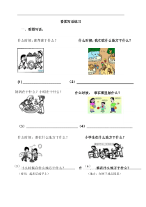部编版小学语文一年级下册看图写话复习资料
