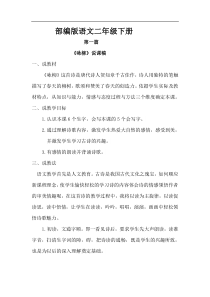 部编版统编版二年级语文下册说课稿