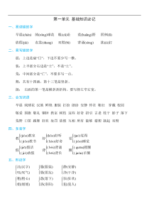 部编版三年级上册语文期末复习第18单元知识整理