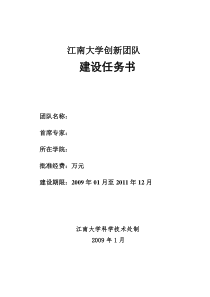 江南大学创新团队