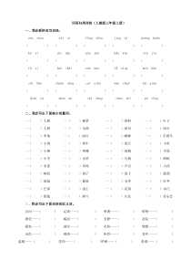 本站首发人教版三年级上册词语归类训练