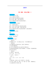 北师大版2020春四年级数学下册总复习第1课时数与代数一教案