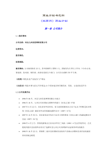电子商务网站商业计划书范例