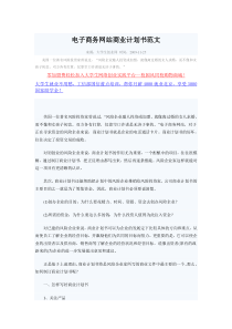 电子商务网站商业计划书范文