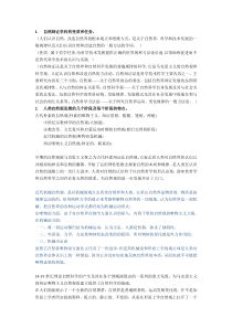 自然辩证法课后思考题及复习题(1)