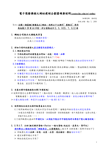 电子商务课程之网站建制企划书纲要说明centerfjtced
