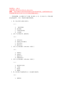 四川大学网络教育学院《计算机应用基础》第1次作业答案