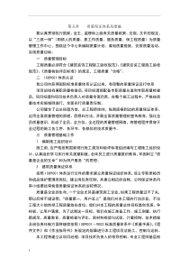 装饰工程质量保证体系及措施
